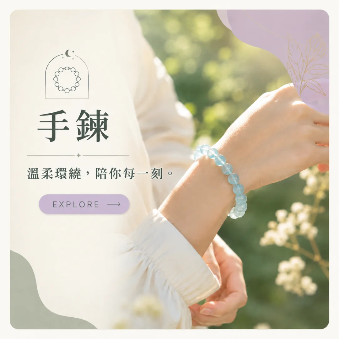 二月飾品｜手鍊